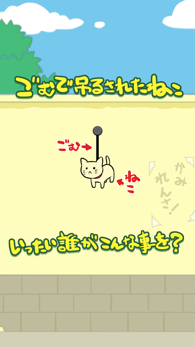 ごむねこのおすすめ画像1