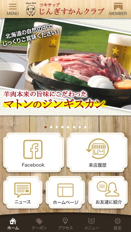 ツキサップじんぎすかんクラブ公式アプリ