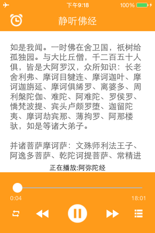 静听佛经-有声+文字，佛教经典 screenshot 3