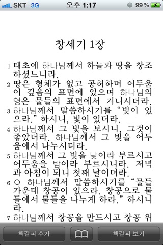 한글킹제임스성경 screenshot 3