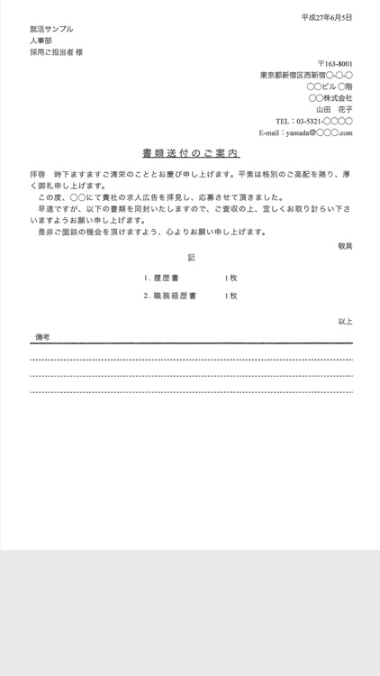 送付状 Cover Letter Japaneseclass Jp