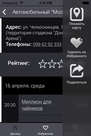 Афиша Донецка screenshot 4