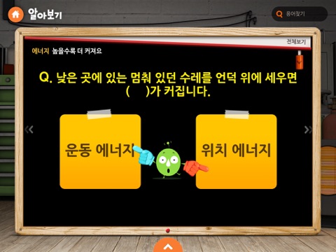 재미있는 물리백과: 일과 에너지 screenshot 2