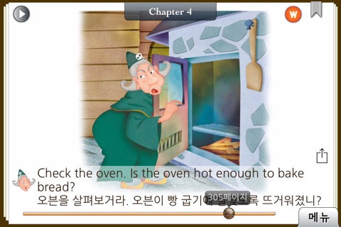 [영한대역] 헨젤과 그레텔 (영어로 읽는 세계명작 Story House) screenshot 3