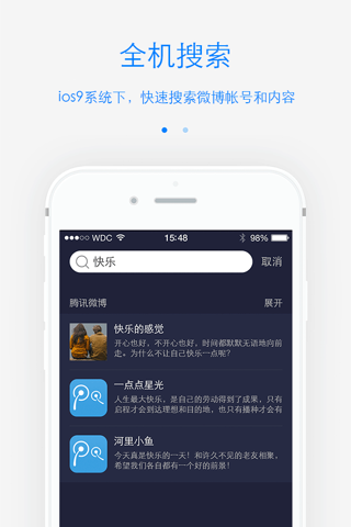 腾讯微博 screenshot 2
