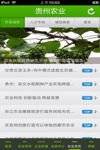贵州农业平台 screenshot 4