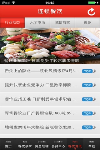 河北连锁餐饮平台 screenshot 4