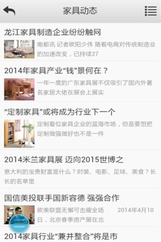 家具城网 （中国） screenshot 4