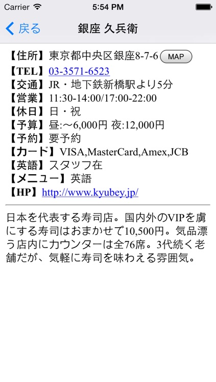 寿司ブック お店ガイドと寿司情報 screenshot-4