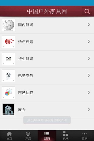 中国户外家具网 screenshot 3