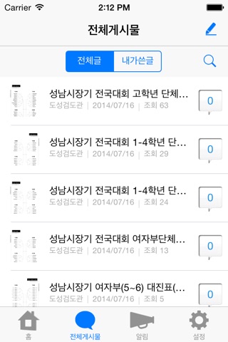 대한검도회 도성검도관 screenshot 2