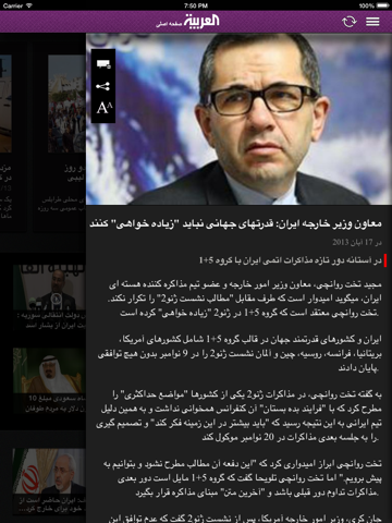Al Arabiya for iPad / فارسي screenshot 4