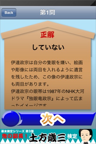 伊達政宗検定 screenshot 4