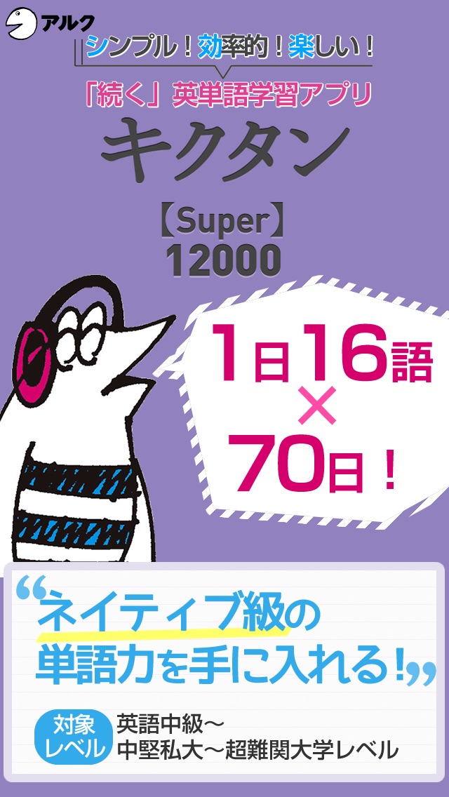 キクタン 【Super】 12000 ~聞... screenshot1