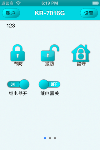 刻锐报警系统 screenshot 4