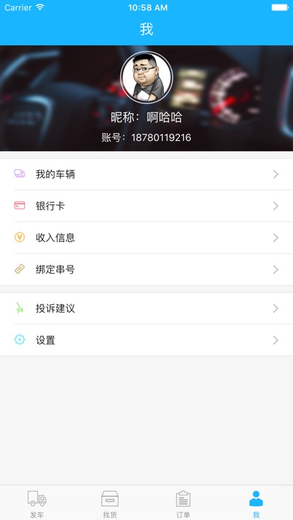 畅网物流车主端 screenshot-4