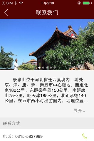 景忠山旅游 screenshot 4