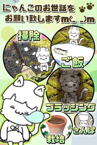 にゃんこ日和〜ほのぼの子猫育成ゲーム〜 screenshot 4