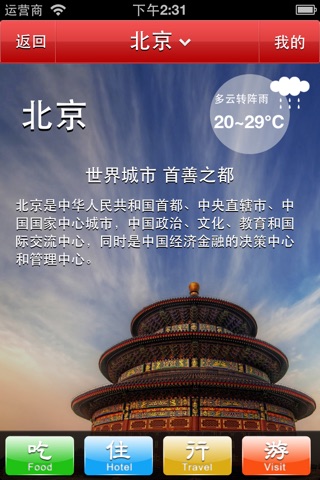 大中华旅游 screenshot 3