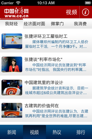 中国经济网手机版 screenshot 3