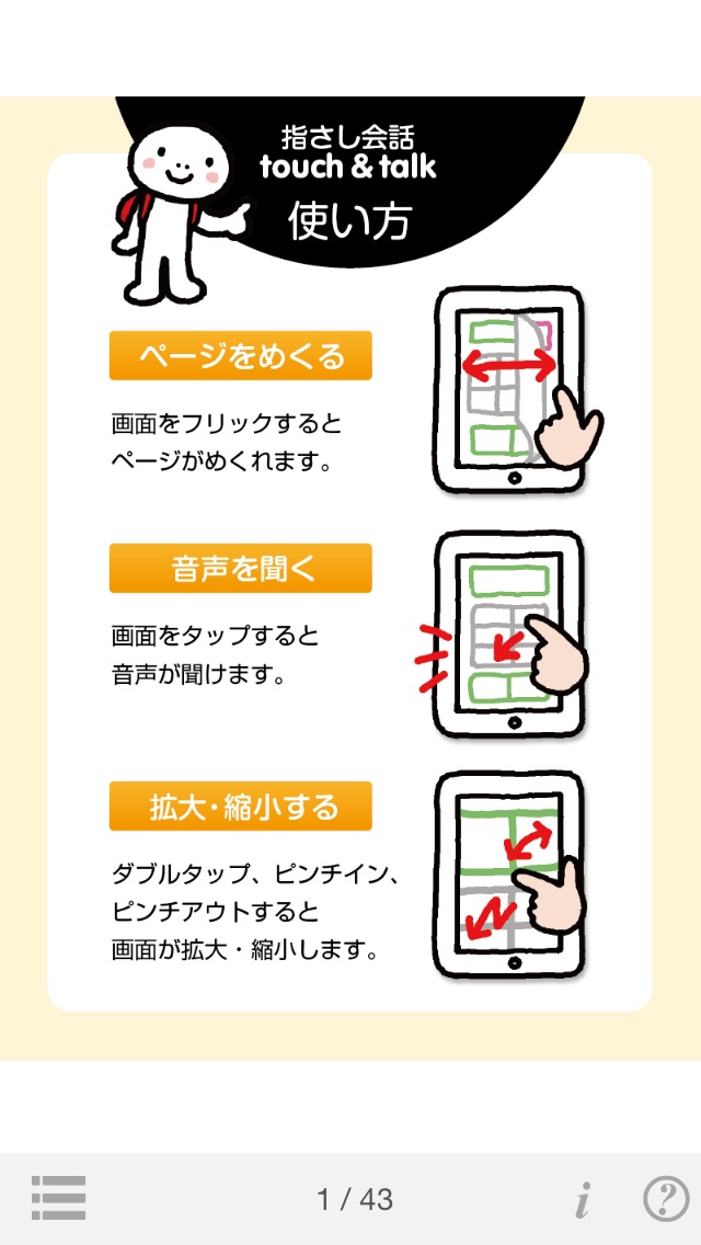 指さし会話ベトナム touch&talk screenshot1