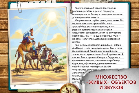 Приключения капитана Врунгеля. Интерактивная книга для детей screenshot 3