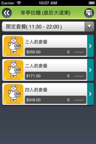 幸亭拉麵 (皇后大道東) screenshot 3