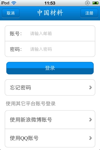 中国材料平台 screenshot 4