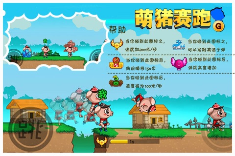 萌猪赛跑 - 好玩的天天群跑游戏 screenshot 2