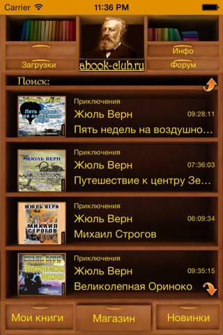 Жюль Верн. Аудиокниги screenshot 2