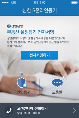 신한S온라인등기 screenshot 2