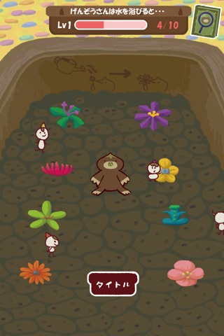 進化するモグラ。水を浴びると成長する育成ゲーム screenshot 2
