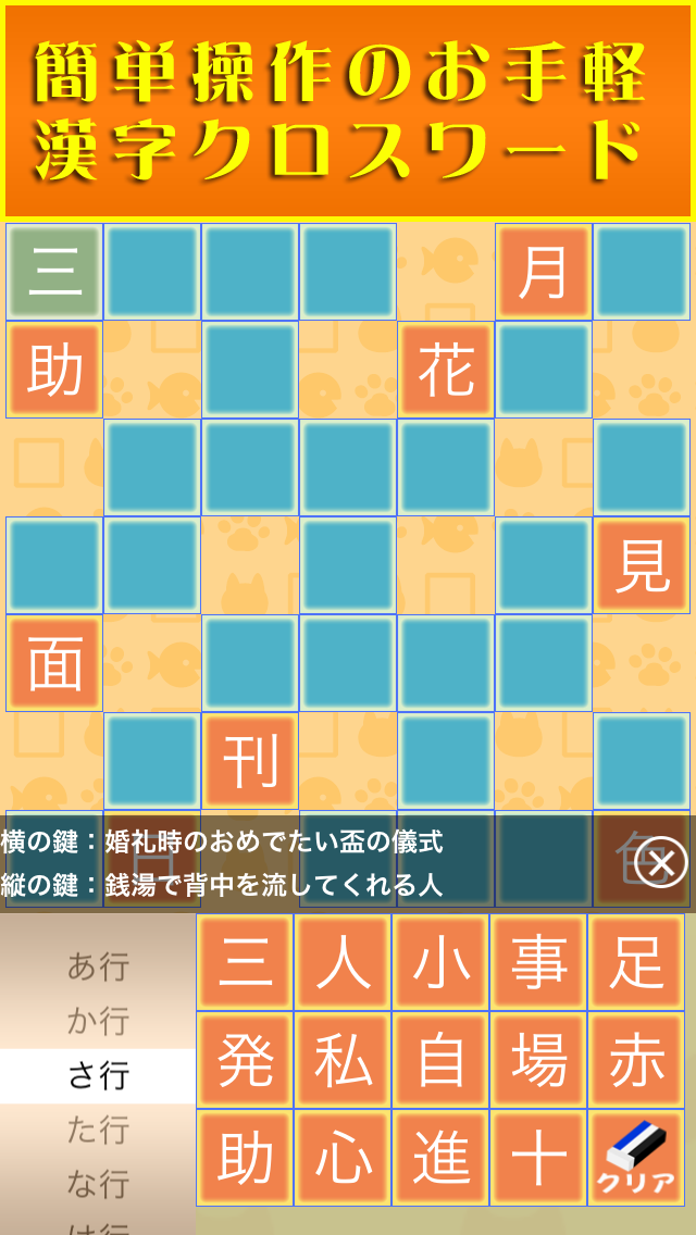 漢字クロスワード７のおすすめ画像1