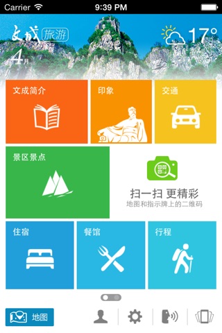 文成旅游 screenshot 2