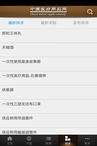 中国医疗用品网 screenshot 2