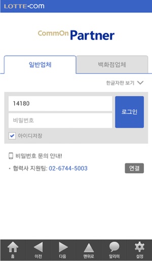 LMP(LotteMobilePartners) 롯데모바일파트너즈(圖1)-速報App