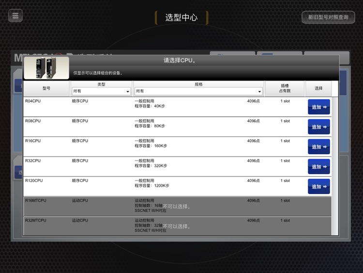 MELSEC iQ-R（旗舰型PLC） screenshot-4