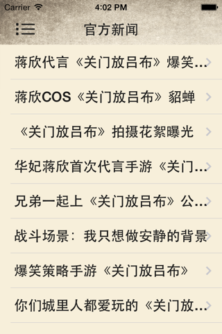 游戏攻略For关门放吕布 screenshot 4