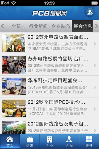 PCB信息网 screenshot 3