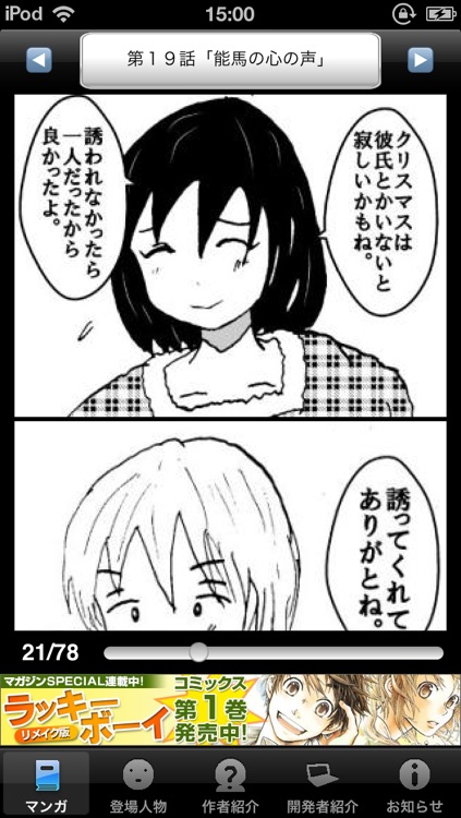 ラッキーボーイ3(無料漫画)