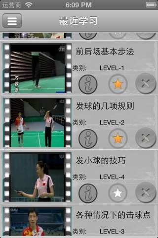 学打羽毛球教程 screenshot 3