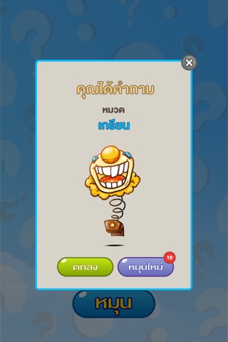 UKnow Game ตอบมาดิ๊ screenshot 3