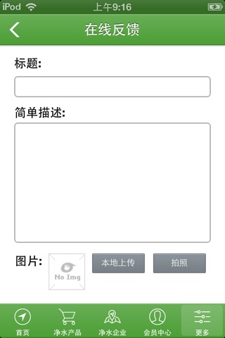 掌上饮水安全网 screenshot 4