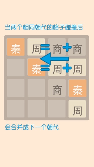 2048朝代版(圖3)-速報App