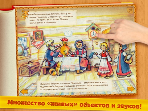 Masha and the Bear – free classic Russian folk fairy tale and audio book for kids screenshot 2