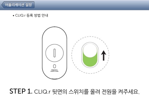 CLIQ.r screenshot 3