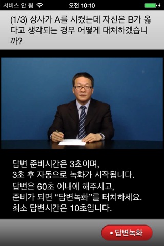 건양대학교 셀프뷰 - 모의면접, 면접과제 screenshot 3