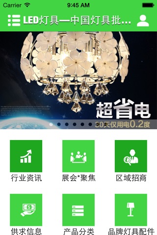 LED灯具—中国灯具批发平台 screenshot 2
