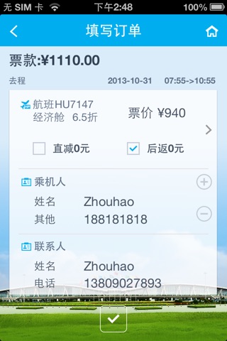 移动满易飞手机客户端 screenshot 4