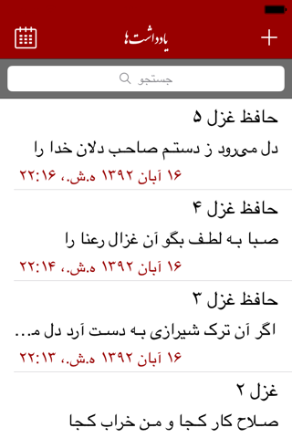Persian Nastaliq screenshot 3